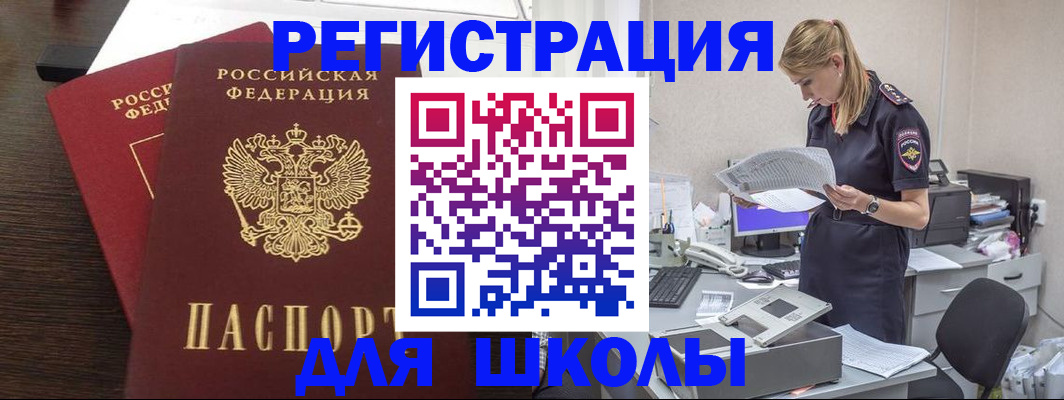 временная регистрация для школы в Сосновоборске