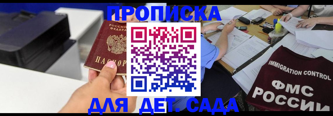 прописка для школы в Сосновоборске