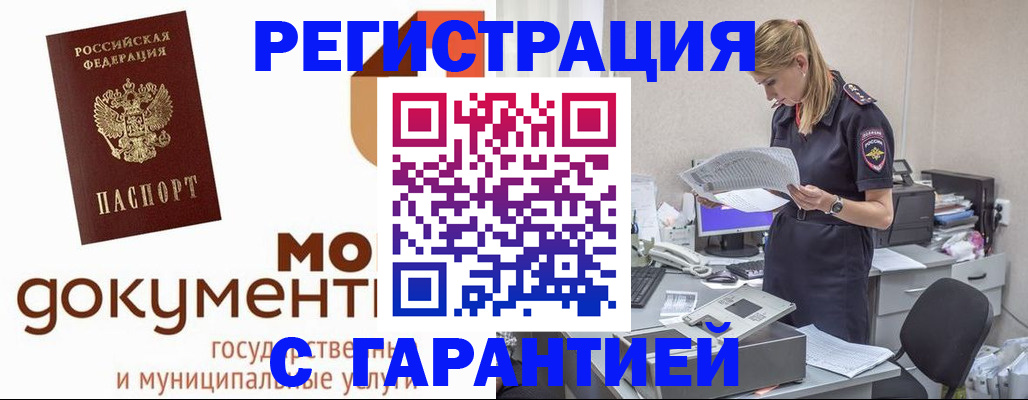 прописка гарантия в Сосновоборске