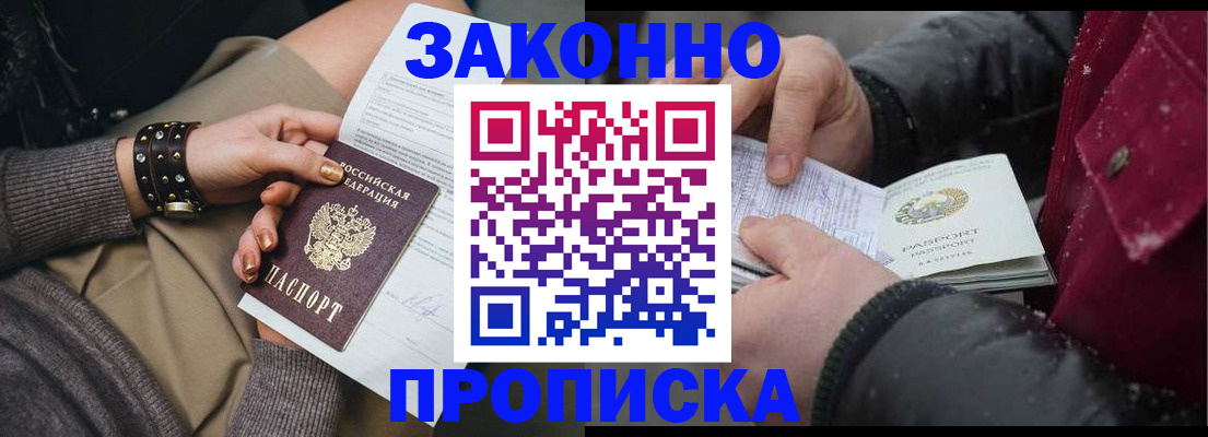 прописка регистрация в Сосновоборске