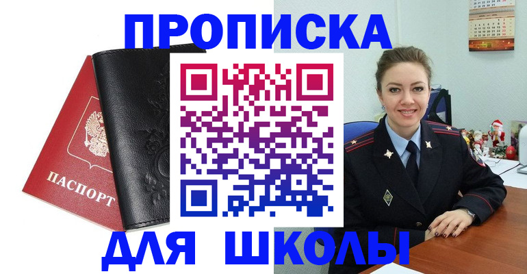 купить прописку в Сосновоборске