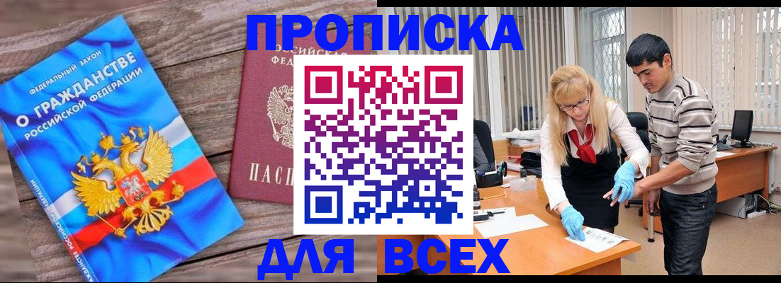 прописка паспорт в Сосновоборске